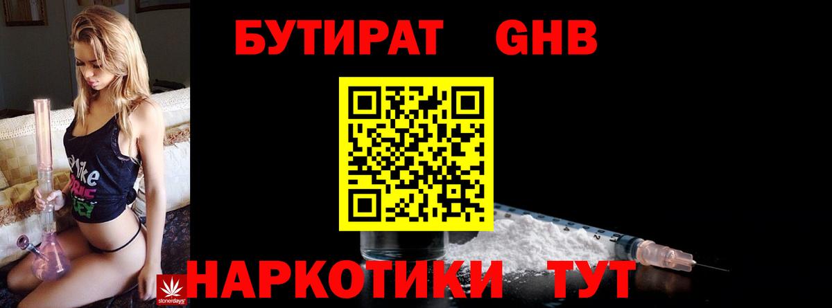 БУТИРАТ вода Зеленогорск
