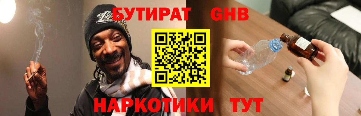 БУТИРАТ BDO  Вход с VPN  Зеленогорск 