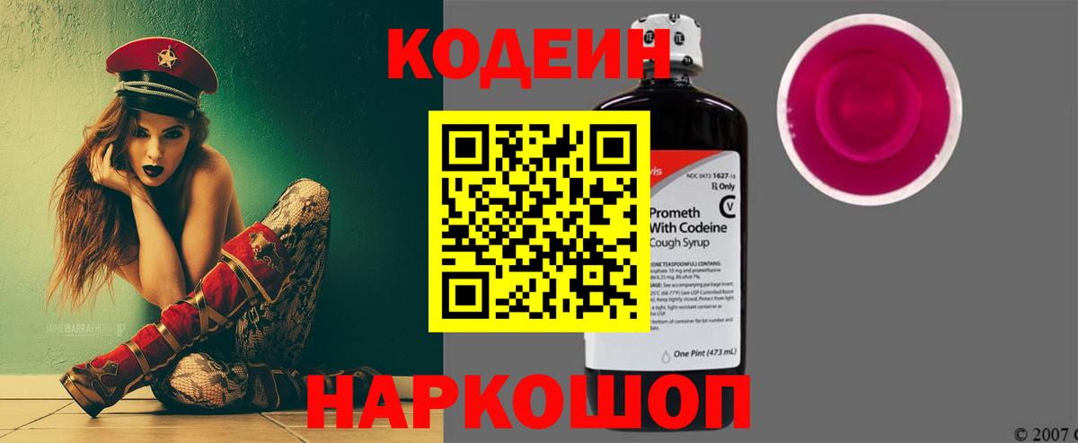 Кодеиновый сироп Lean Purple Drank Зеленогорск