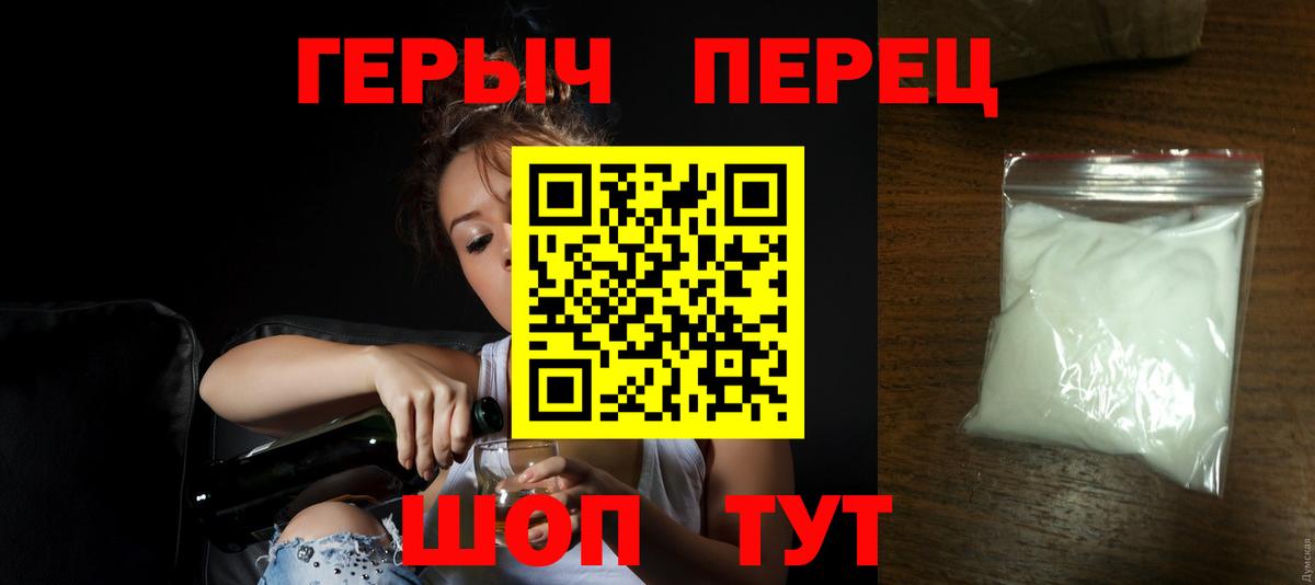 Героин белый  Вход с VPN  Зеленогорск 