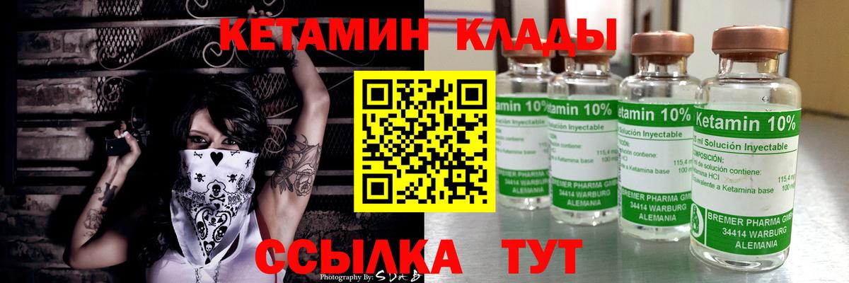 КЕТАМИН VHQ  Вход с VPN  Зеленогорск 