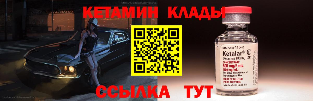 Кетамин ketamine Зеленогорск