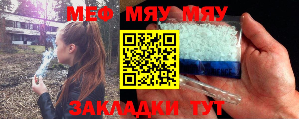 МЯУ-МЯУ VHQ  сколько стоит  МЯУ-МЯУ  Зеленогорск  Вход с VPN  Мефедрон 4 MMC 