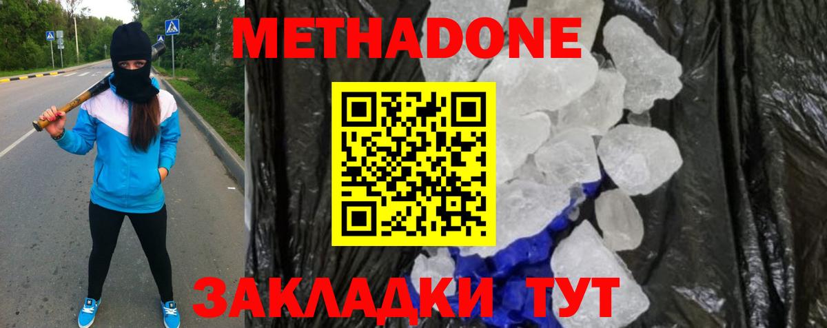 Зеленогорск  Метадон белоснежный  Вход с VPN 